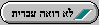 Hebrew Fonts